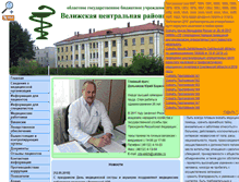 Tablet Screenshot of crb.velizh.ru