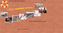 Desktop Screenshot of pogorele.velizh.ru